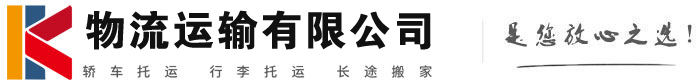泾源物流有限公司